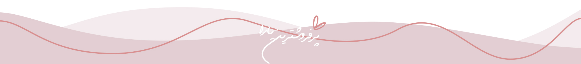 سرتیتر-بالا-پرفروشترین-ها